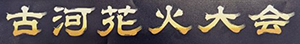 ロゴ