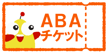 公演詳細
