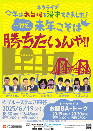 公演詳細