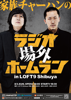 公演詳細