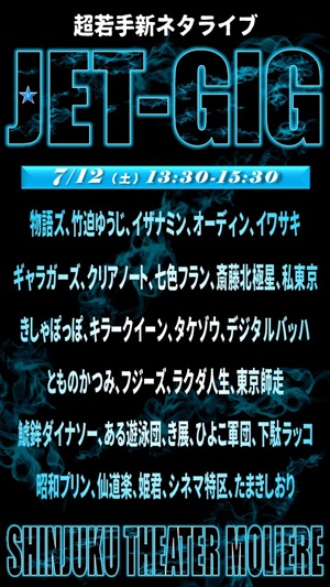 公演詳細
