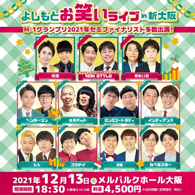 公演詳細