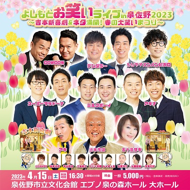 公演詳細