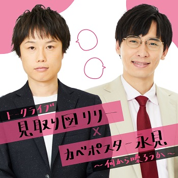 公演詳細