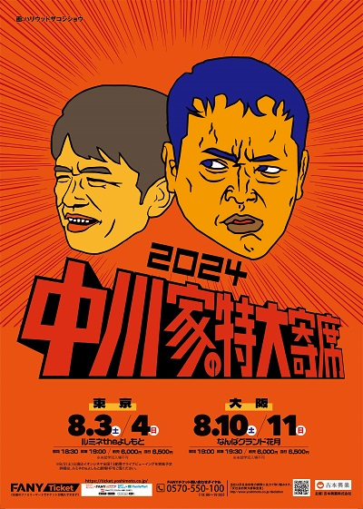 11/15静岡菊川☆よしもとお笑いライブ最前列！！2枚☆送料無料