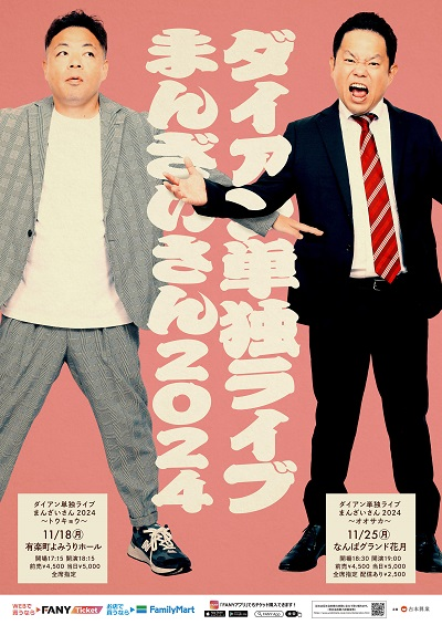 公演詳細